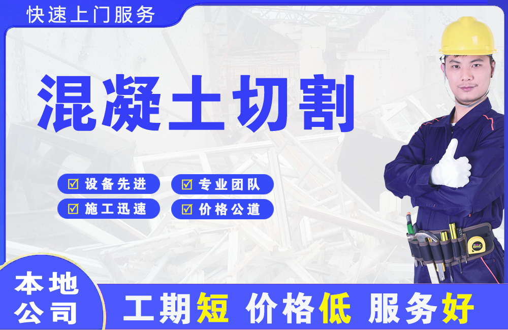 长安混凝土切割